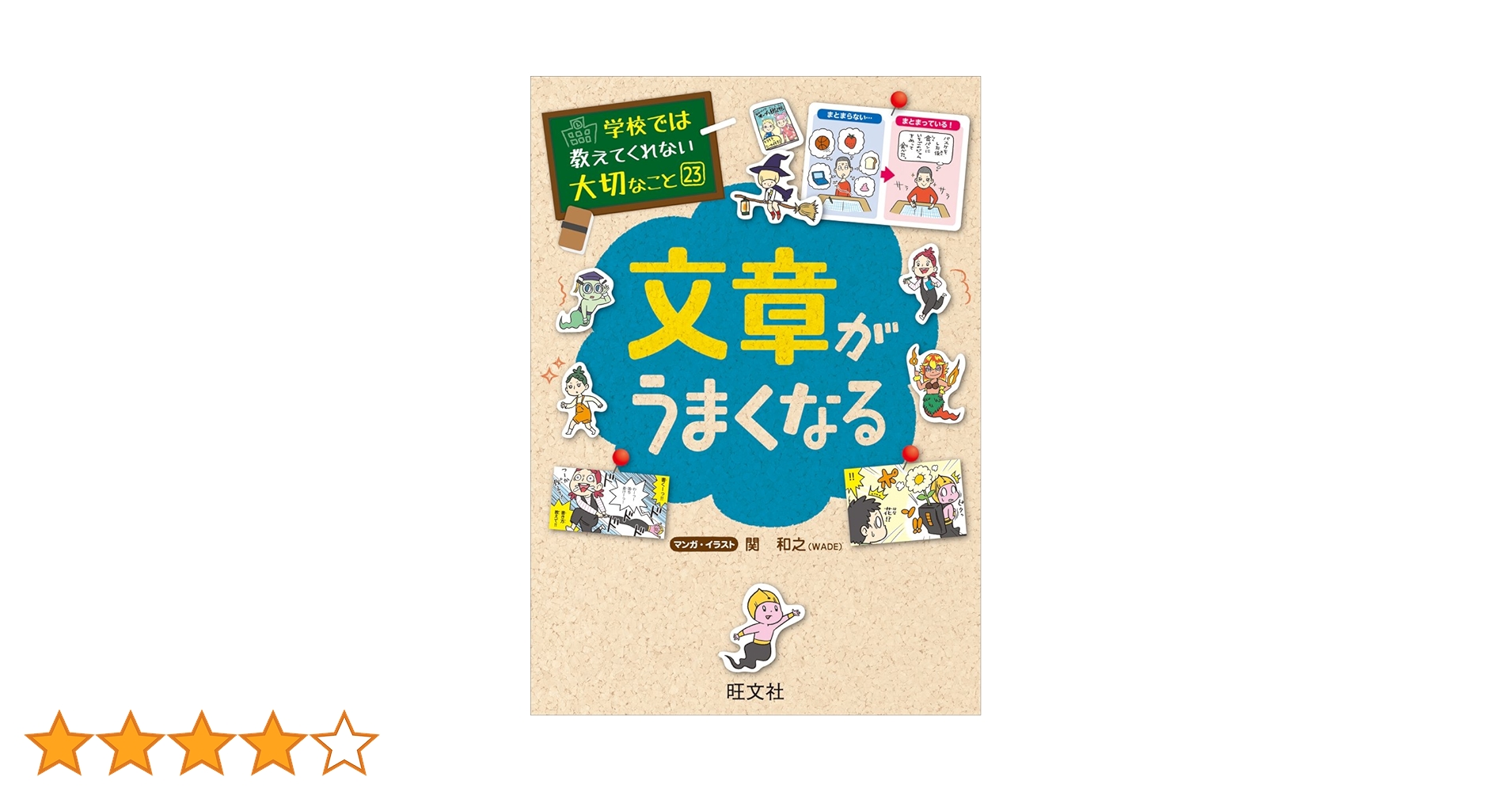 学校では教えてくれない大切なこと　23冊セット　まとめ売り　旺文社 学校では教えてくれない大切なこと(23) 文章がうまくなる